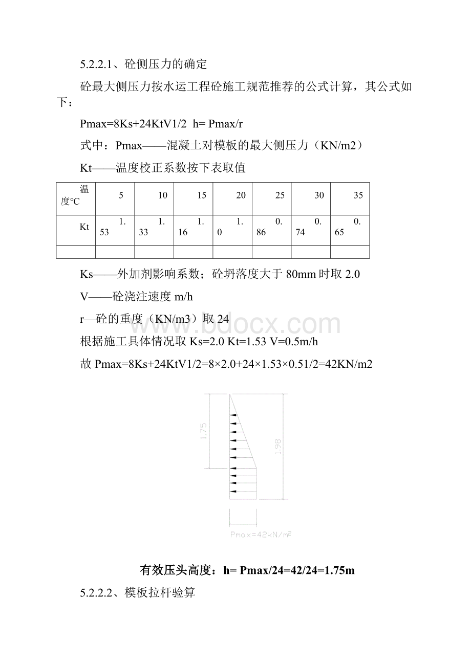 廊道现浇施工方案.docx_第3页