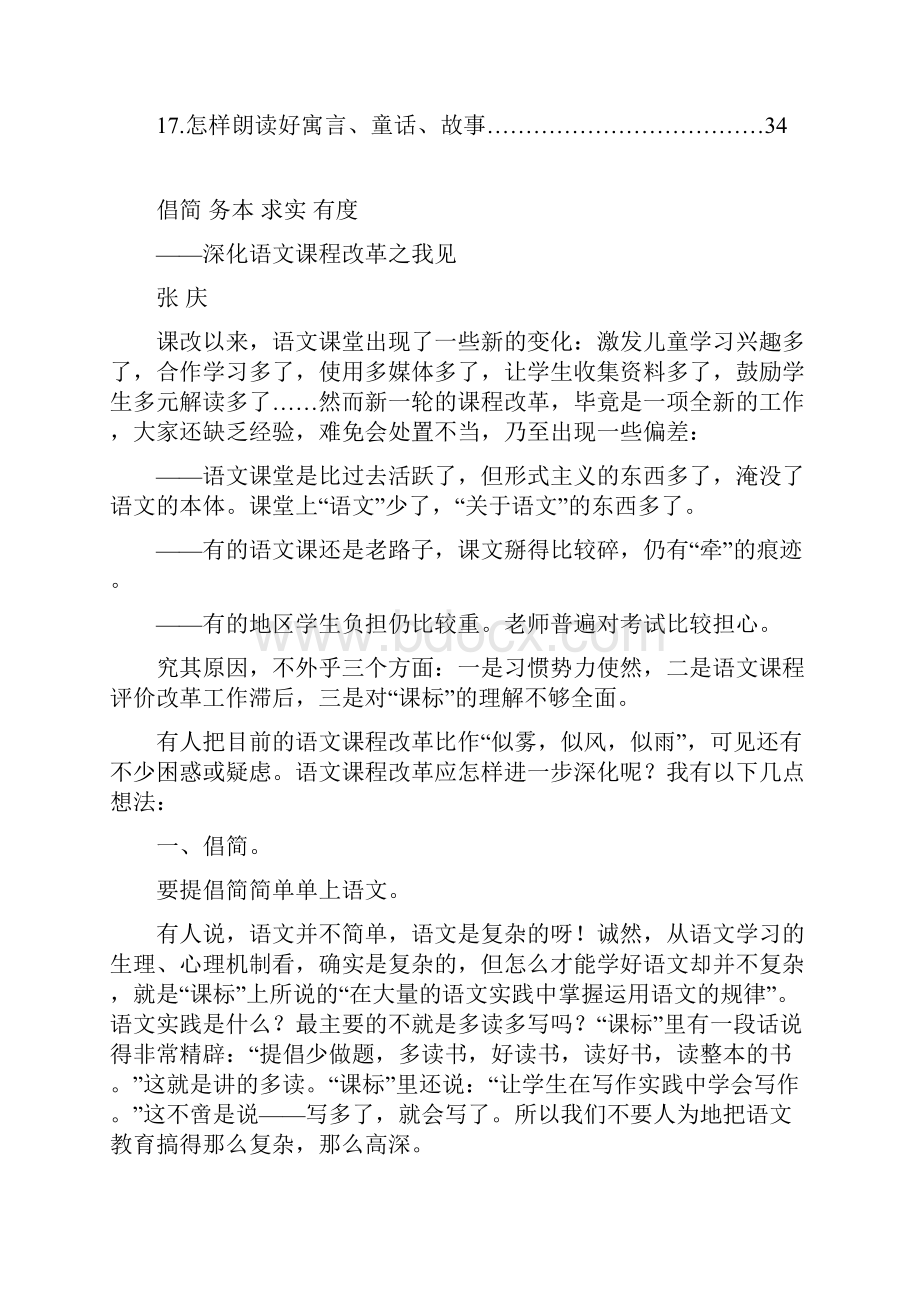 小学语文教师业务学习资料汇编Word文档下载推荐.docx_第2页