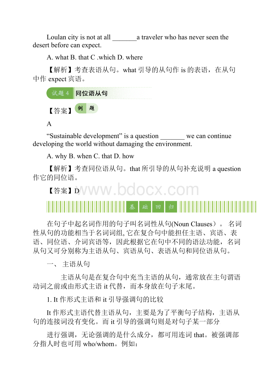 高考英语大冲刺备考最后30天专题八名词性从句.docx_第2页