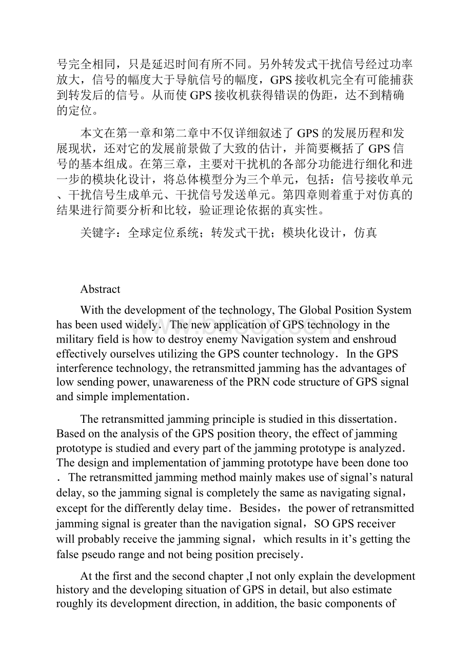 转发式gps欺骗干扰机的仿真建模与实现.docx_第2页