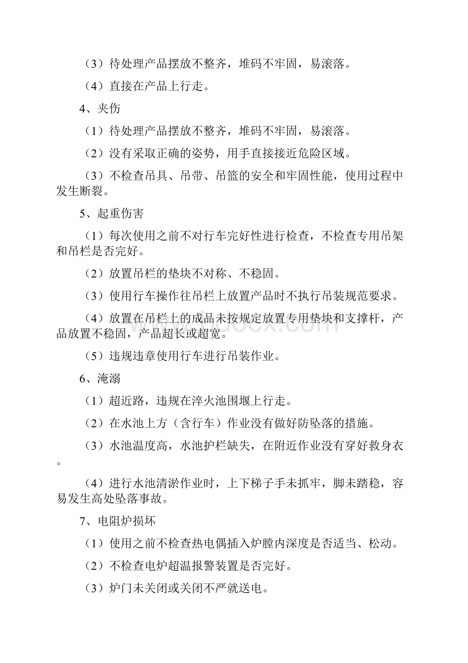 铸造厂热处理车间岗位事故及应急处理.docx_第2页