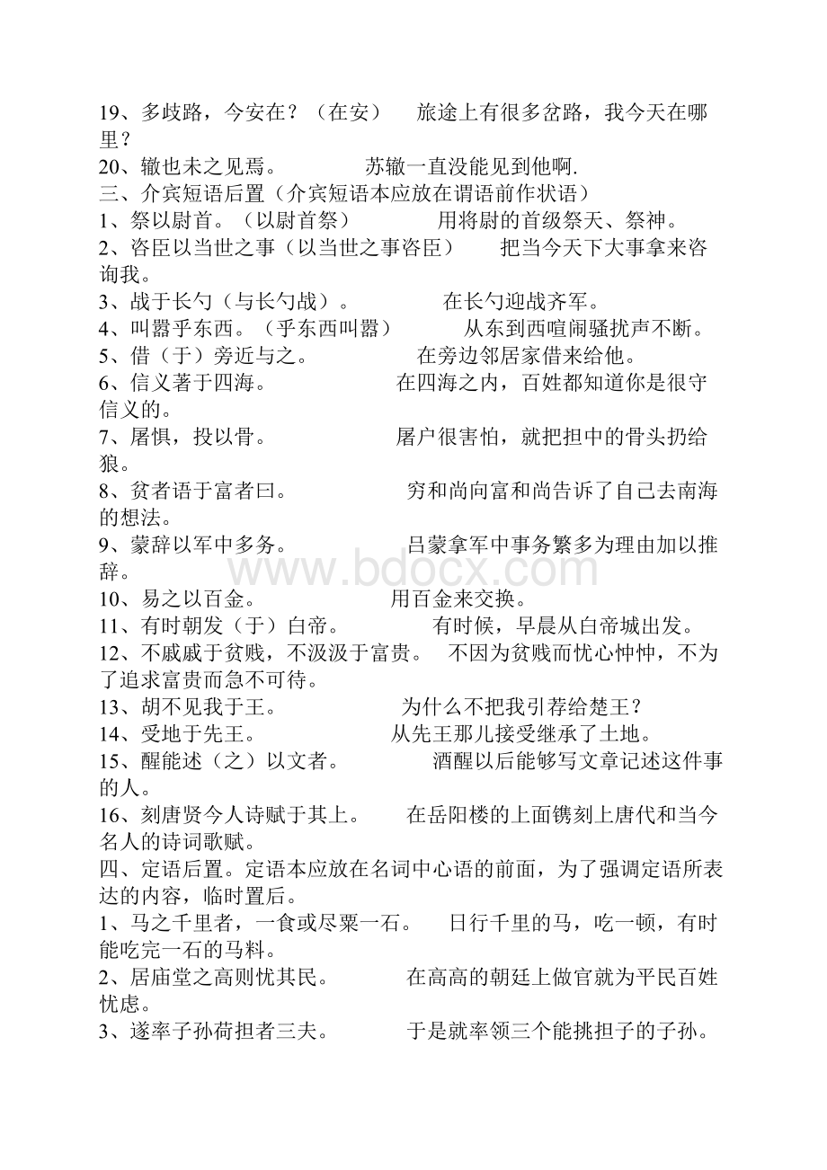 初中文言文特殊句式训练Word文档下载推荐.docx_第2页