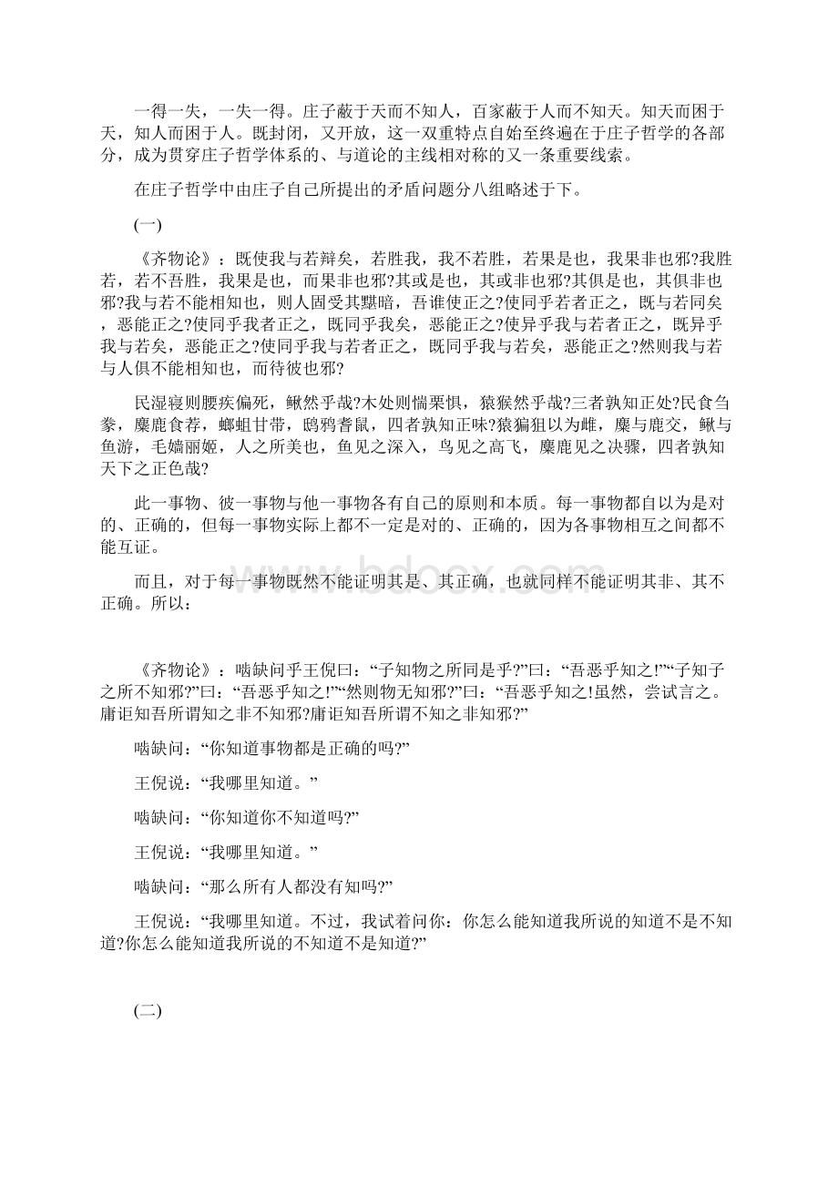 庄子哲学的思想体系.docx_第3页