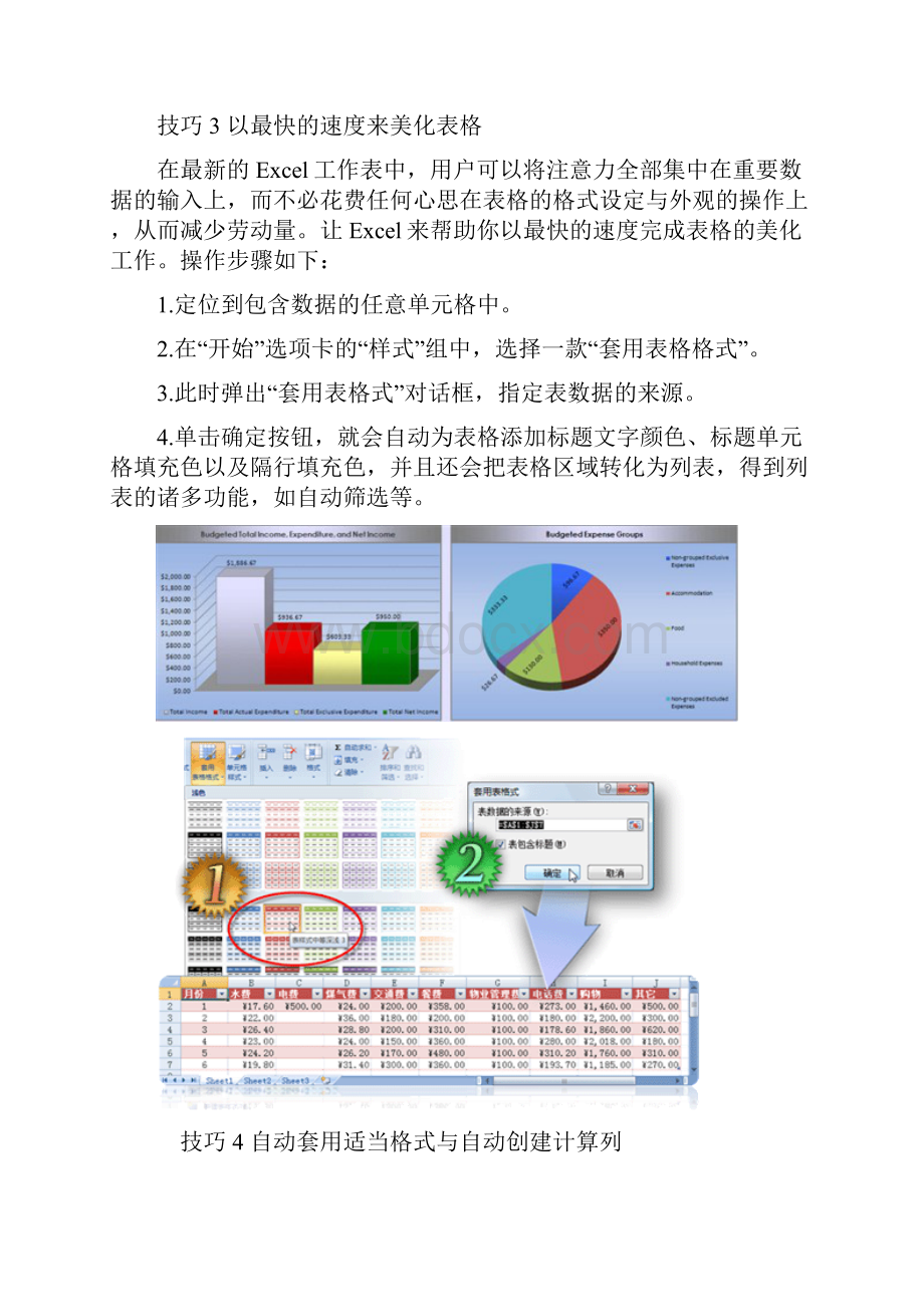 excel使用技巧15则doc.docx_第3页