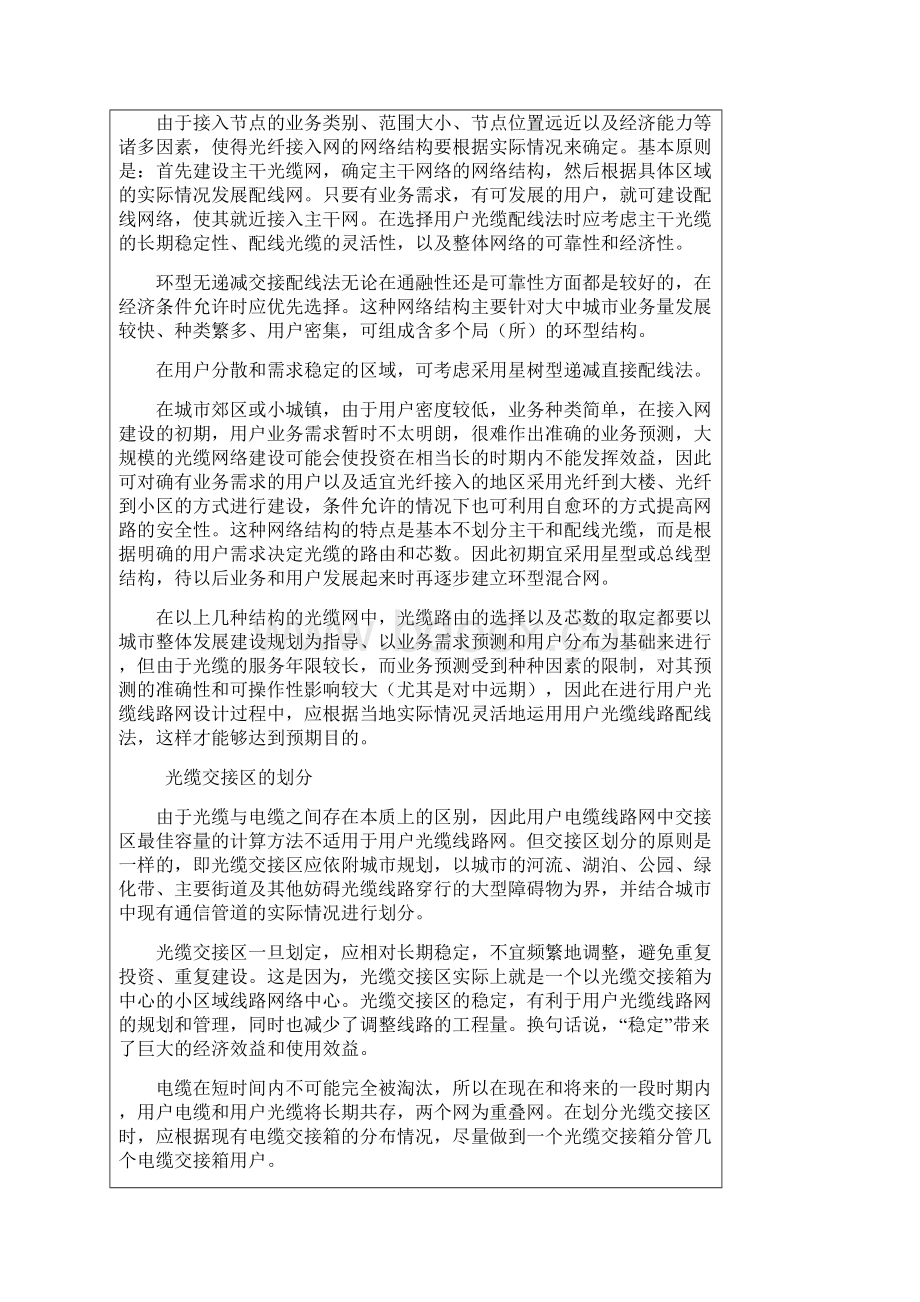 光缆接入网的建设.docx_第3页