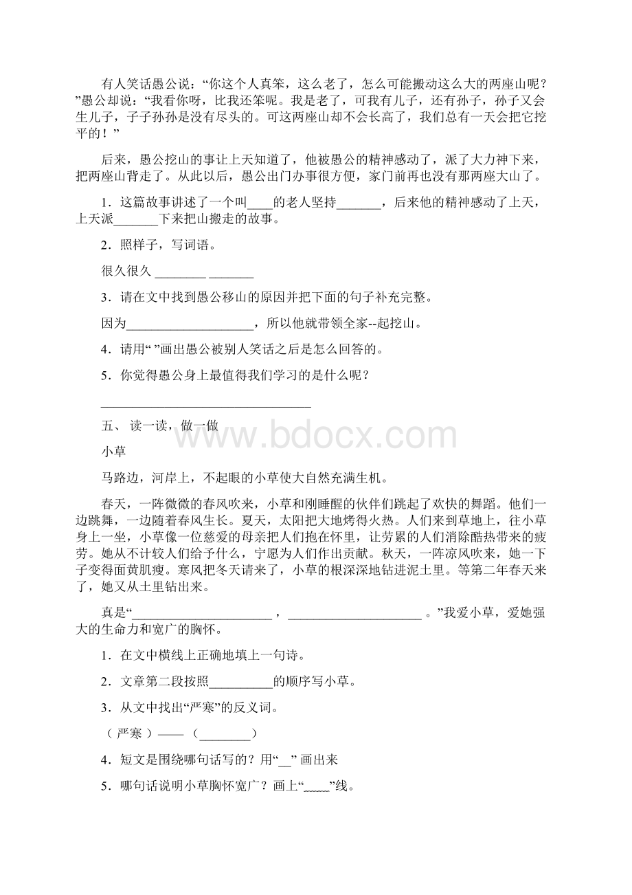 人教版二年级语文下册阅读理解练习题及答案.docx_第3页