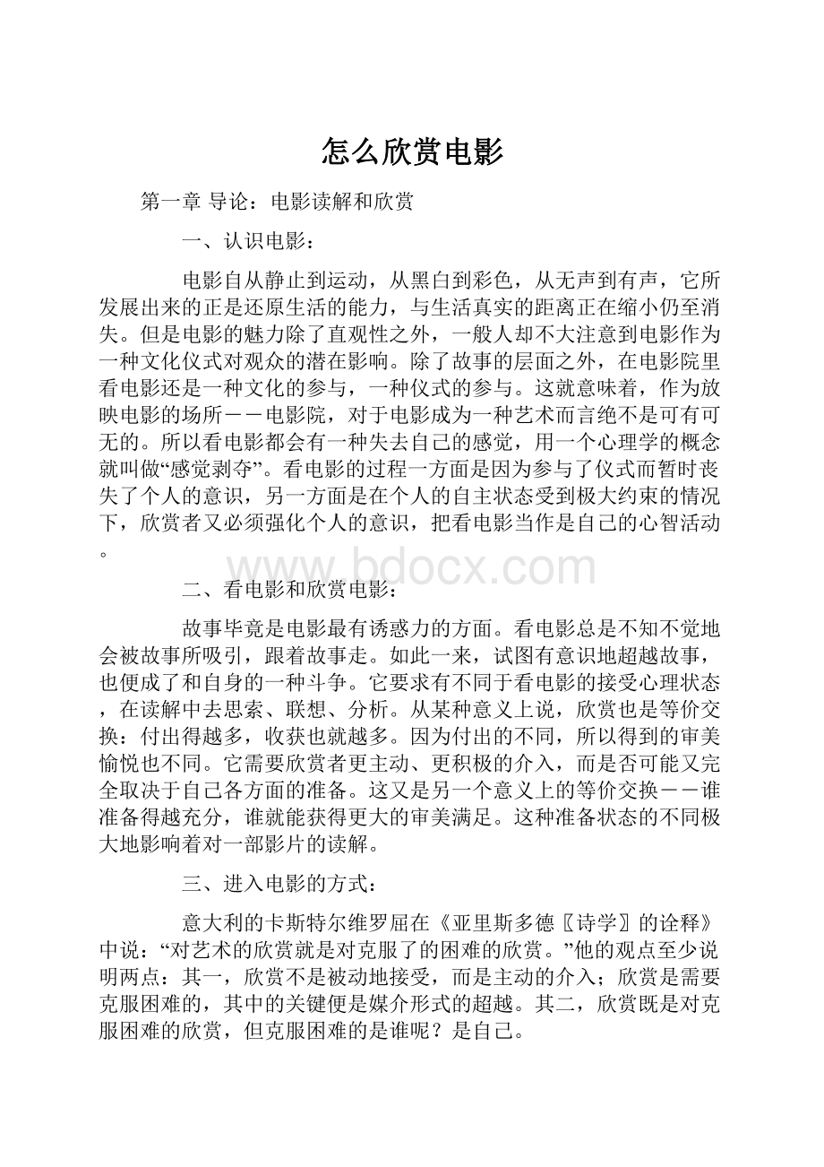 怎么欣赏电影.docx_第1页