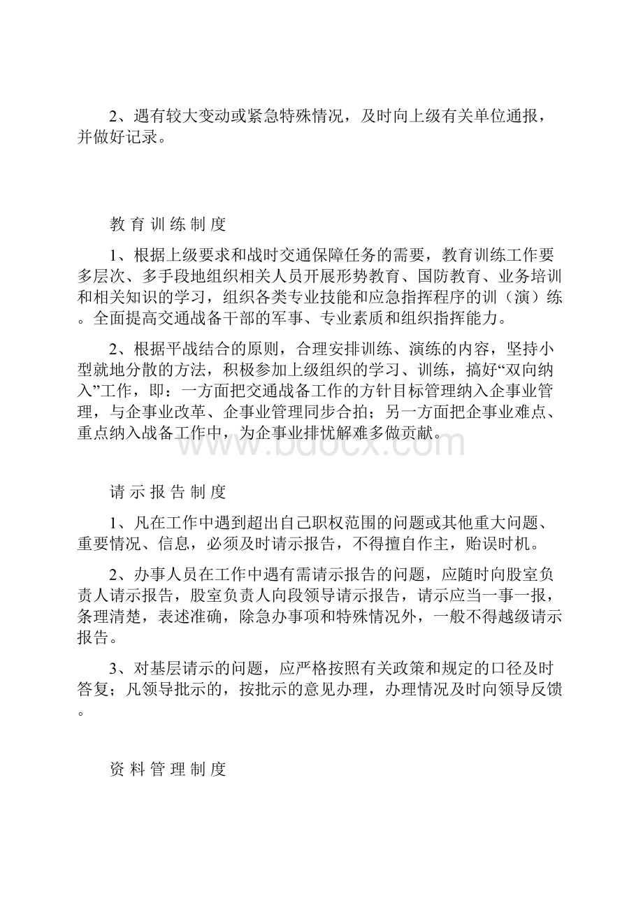 交通战备各项制度.docx_第2页