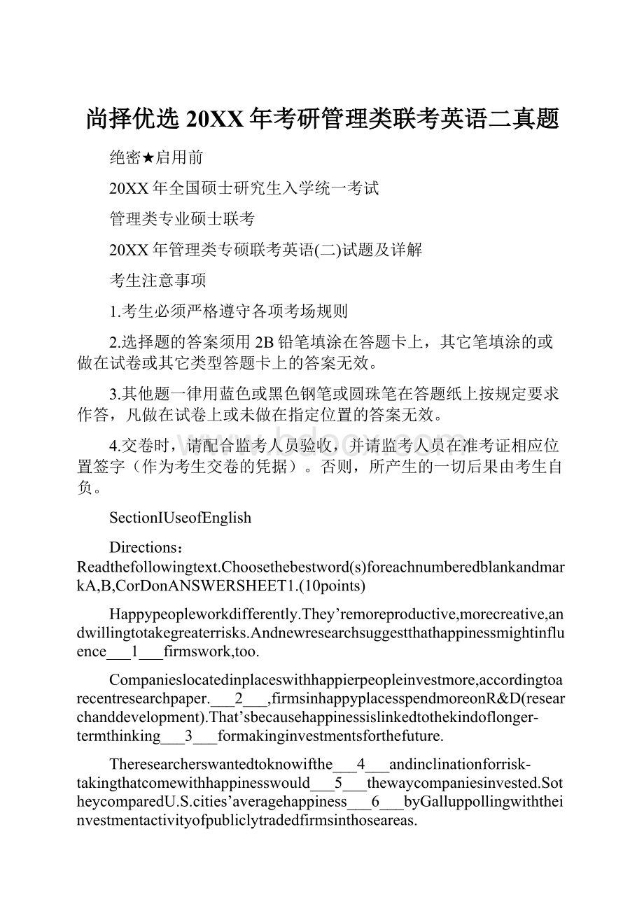 尚择优选20XX年考研管理类联考英语二真题Word下载.docx