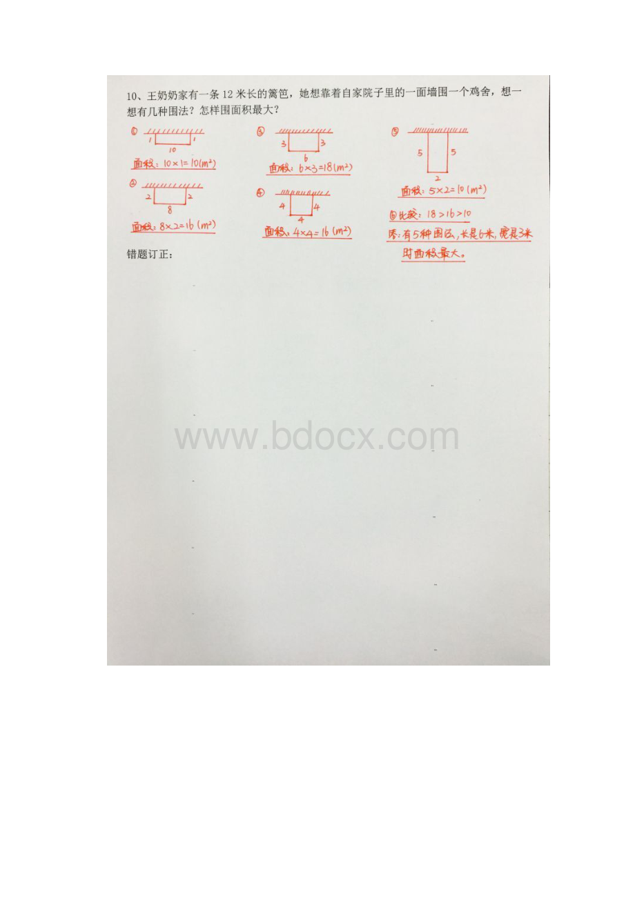 西安高新一小三年级数学竞赛题汇总.docx_第3页