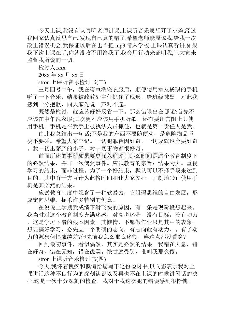 上课听音乐检讨书Word文件下载.docx_第2页