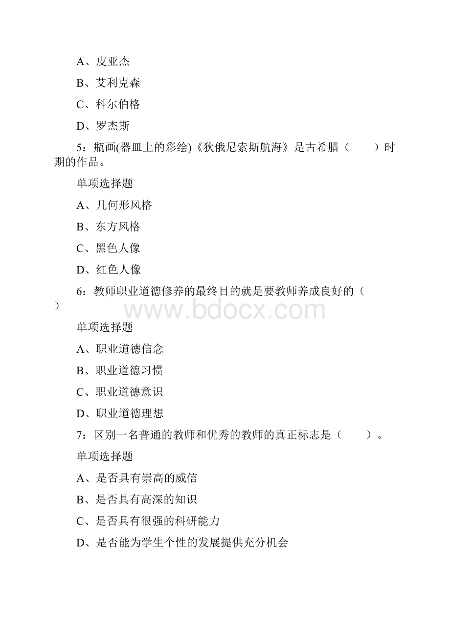 静海小学教师招聘考试试题及答案.docx_第2页