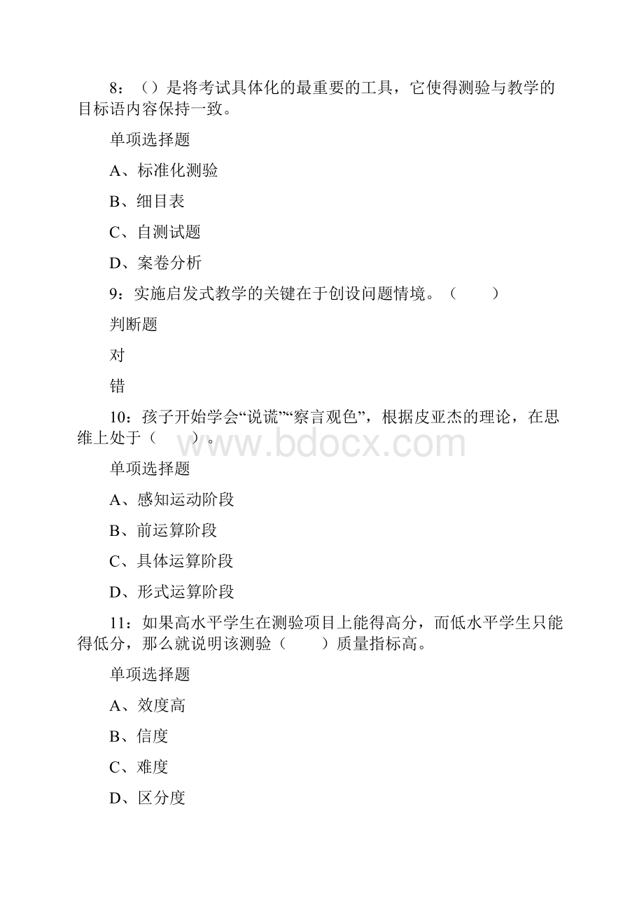 静海小学教师招聘考试试题及答案.docx_第3页