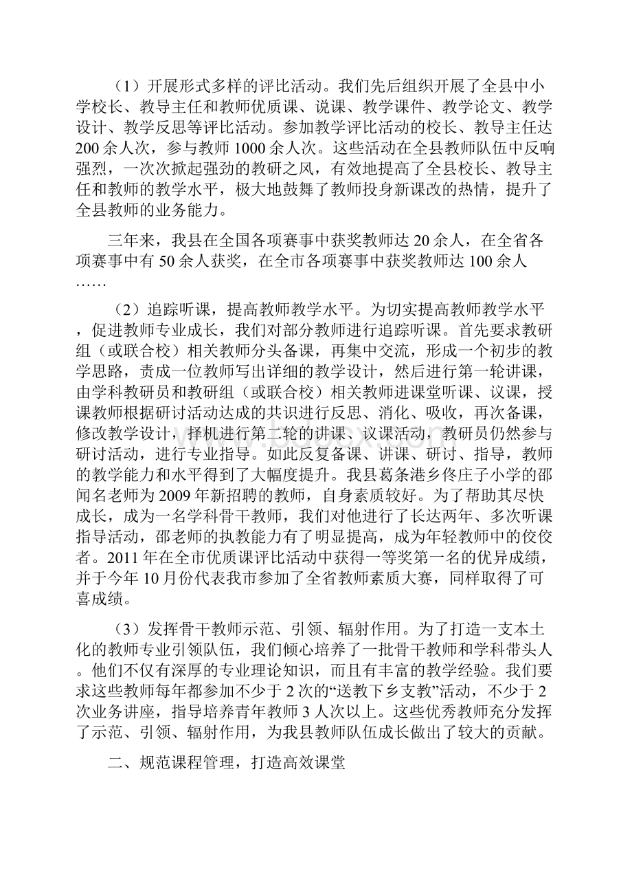 教研引路 全面提高 硕果累累.docx_第2页