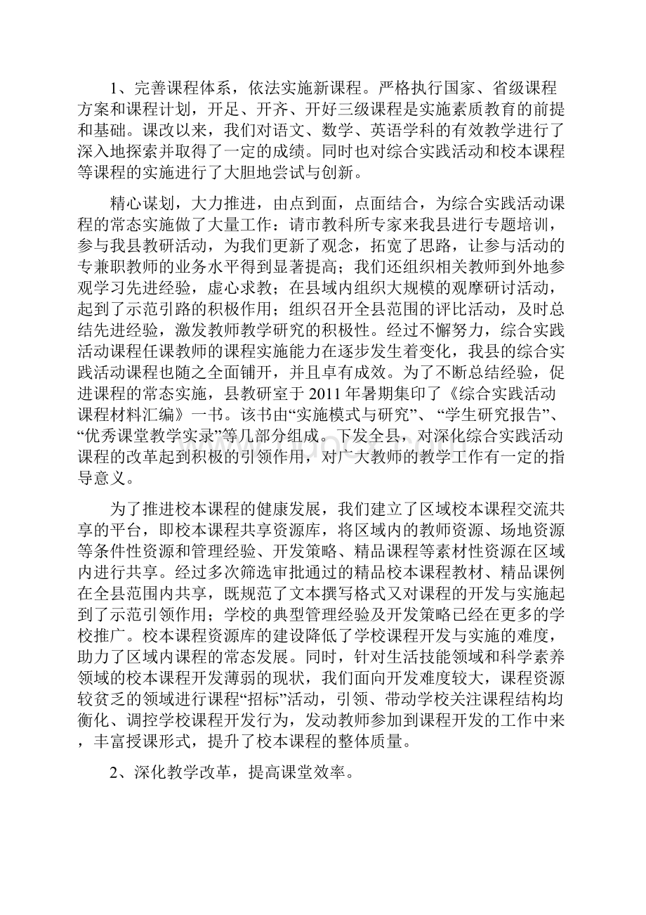 教研引路 全面提高 硕果累累.docx_第3页