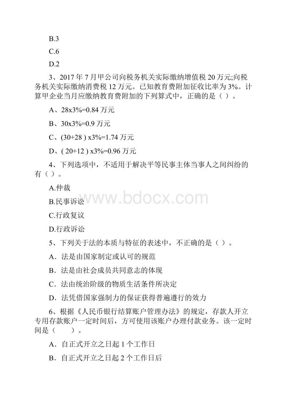 山东省初级会计职称《经济法基础》检测真题 含答案Word文档下载推荐.docx_第2页