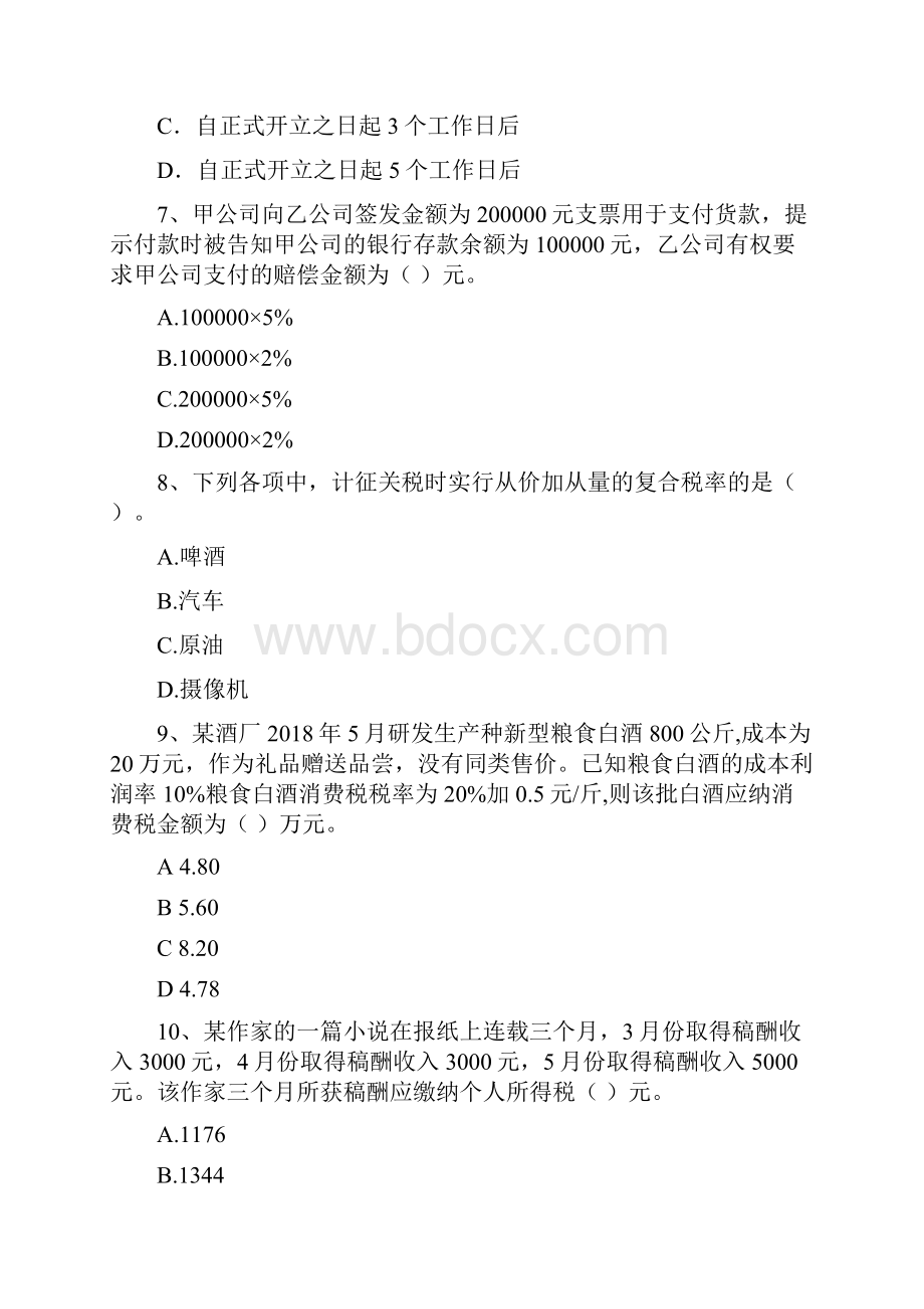 山东省初级会计职称《经济法基础》检测真题 含答案Word文档下载推荐.docx_第3页