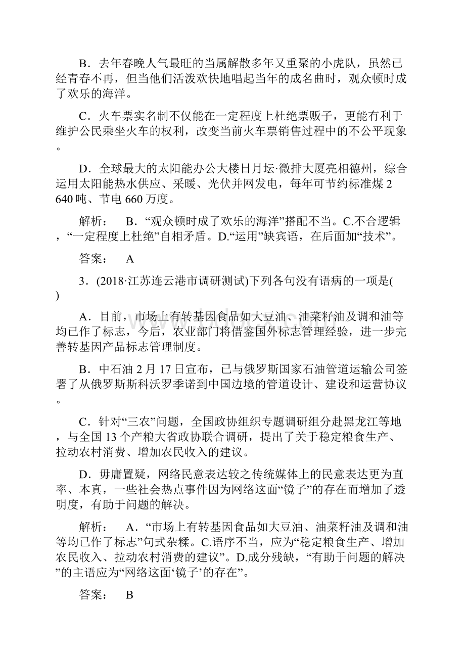 高三语文语文跟踪巩固复习训练题19.docx_第2页