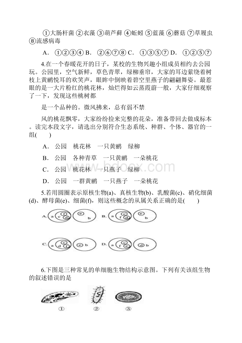 高一生物上学期期中试题178.docx_第2页