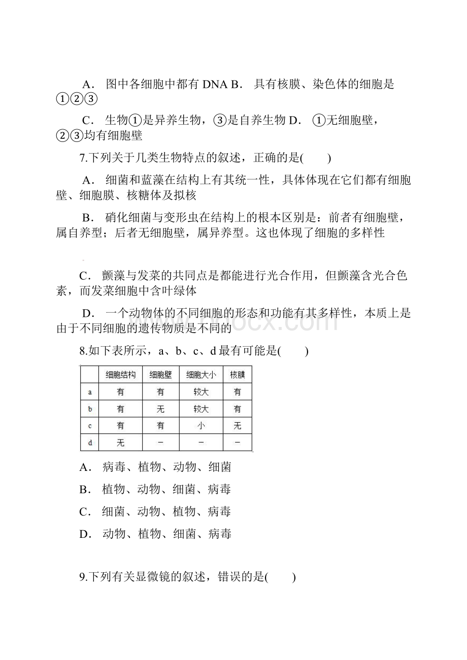 高一生物上学期期中试题178.docx_第3页