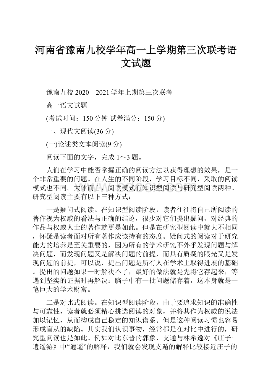 河南省豫南九校学年高一上学期第三次联考语文试题.docx