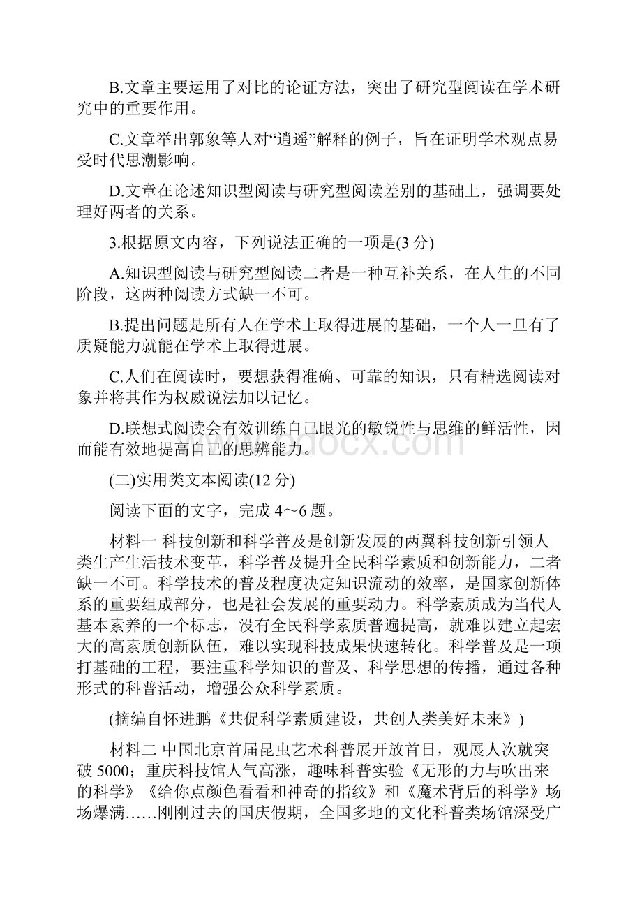 河南省豫南九校学年高一上学期第三次联考语文试题.docx_第3页