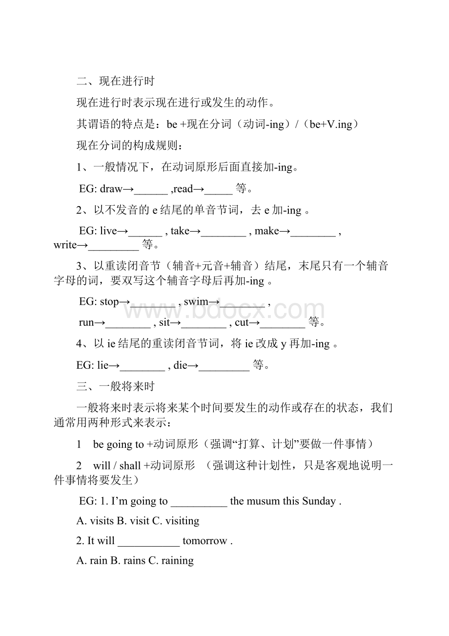 小学全部语法知识.docx_第2页