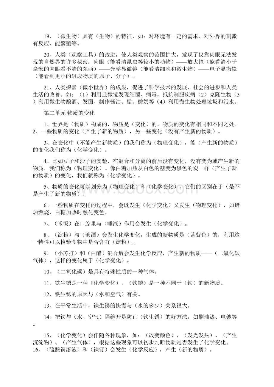 教科版科学六年级下 期末复习提纲.docx_第2页