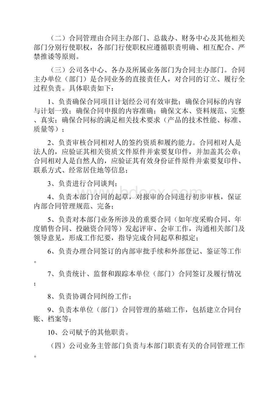 合同管理制度修订版Word文档下载推荐.docx_第2页