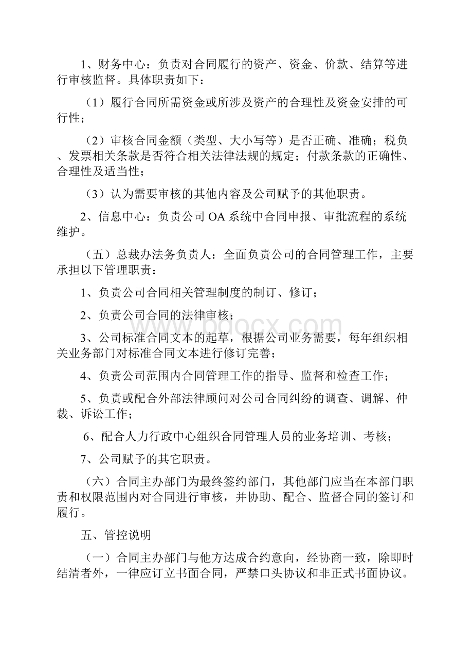 合同管理制度修订版Word文档下载推荐.docx_第3页