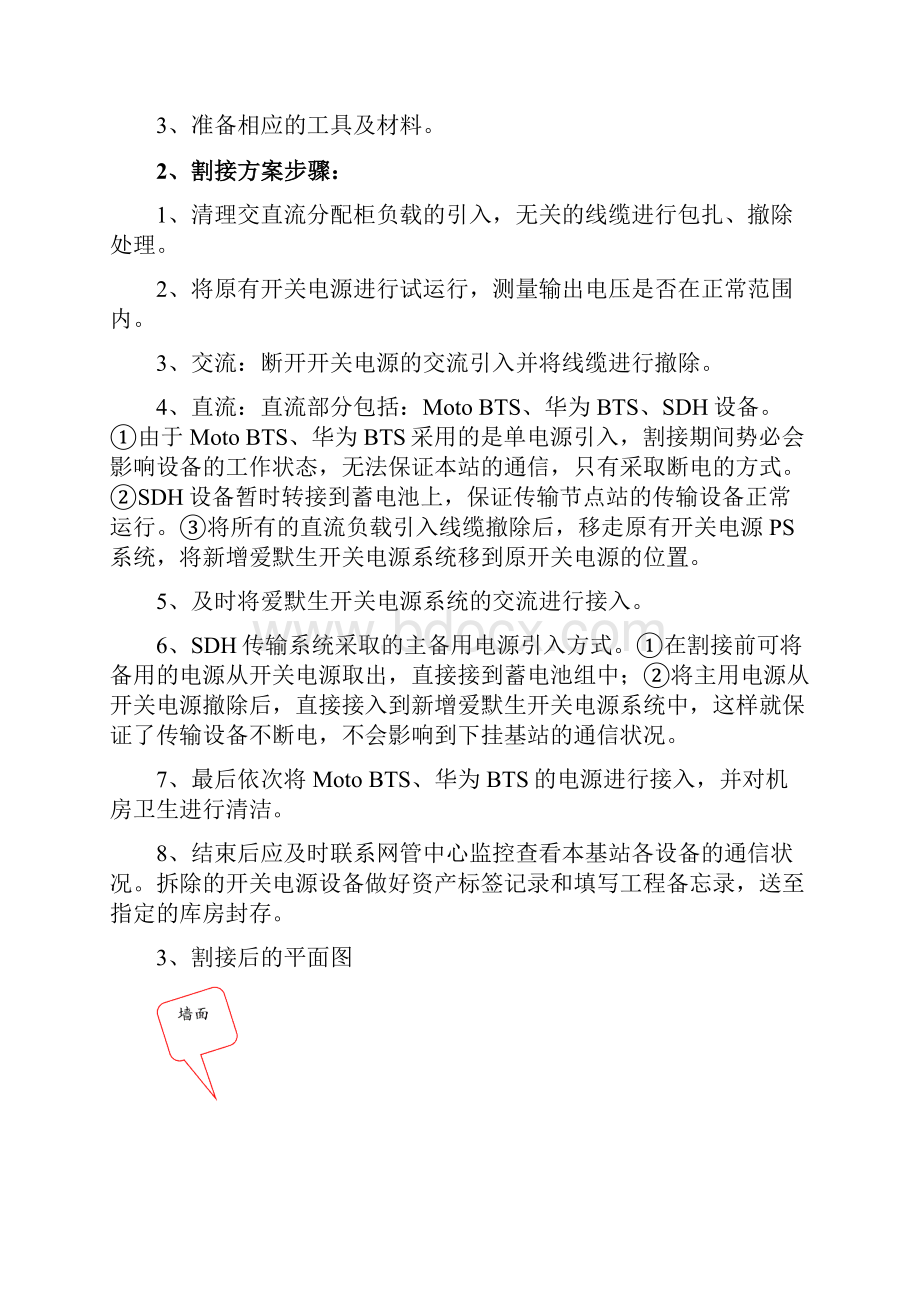 基站电源配套设备整治实施手则.docx_第3页