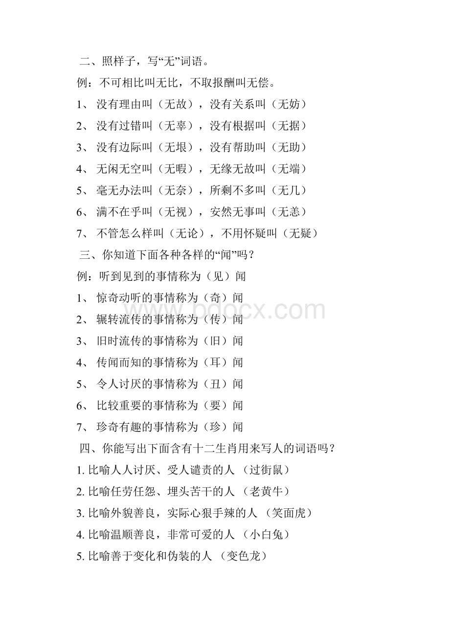 五年级语文知识竞赛题及答案.docx_第3页