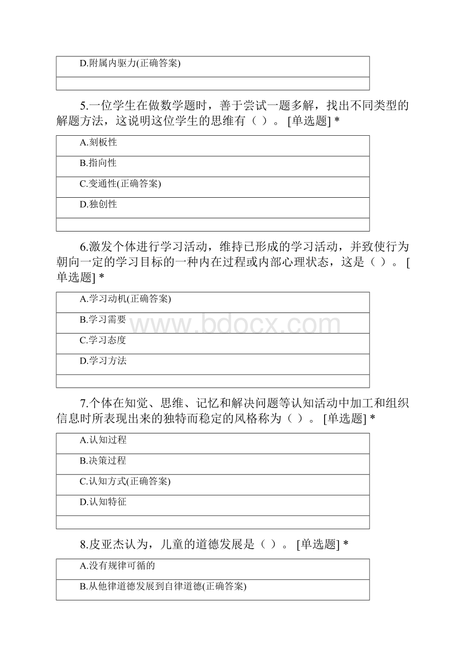 教师资格证初级教育心理学模拟卷一Word文档下载推荐.docx_第2页