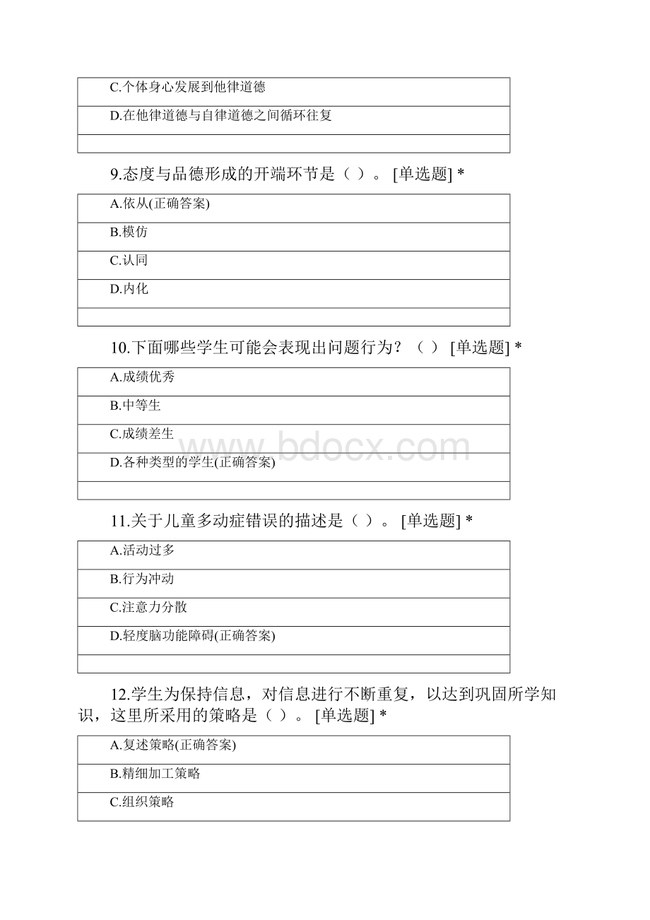 教师资格证初级教育心理学模拟卷一Word文档下载推荐.docx_第3页