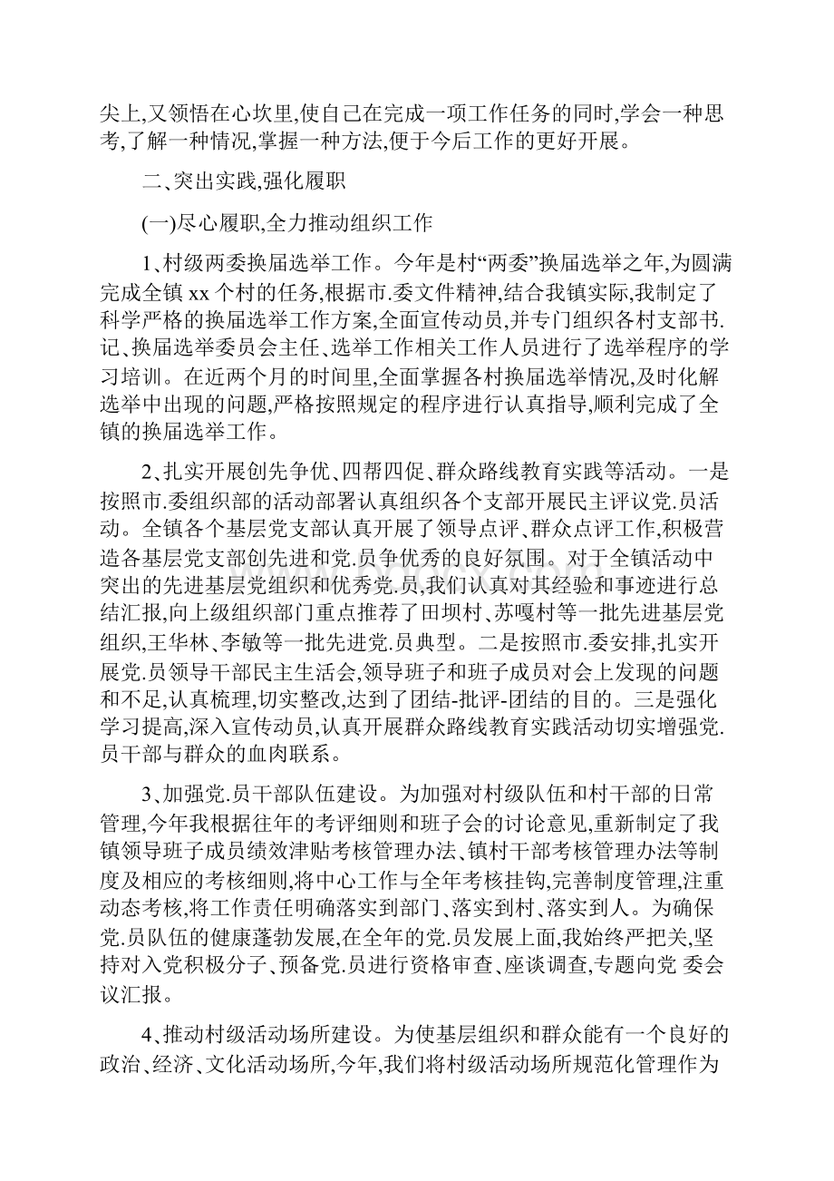 纪检委员述职述廉报告模板三篇.docx_第2页