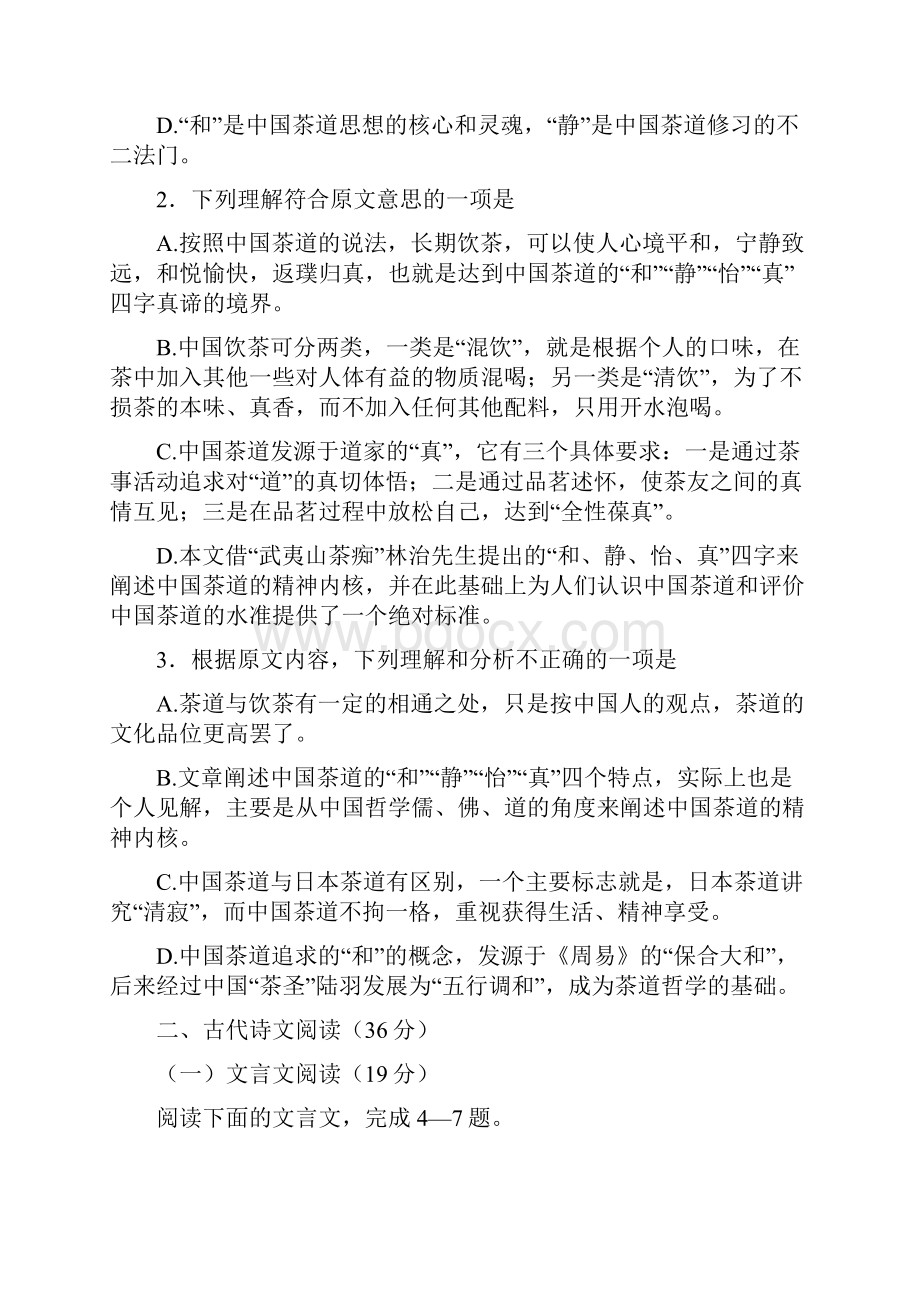 陕西省西工大附中届高三第三次适应性训练题语文附答案.docx_第3页