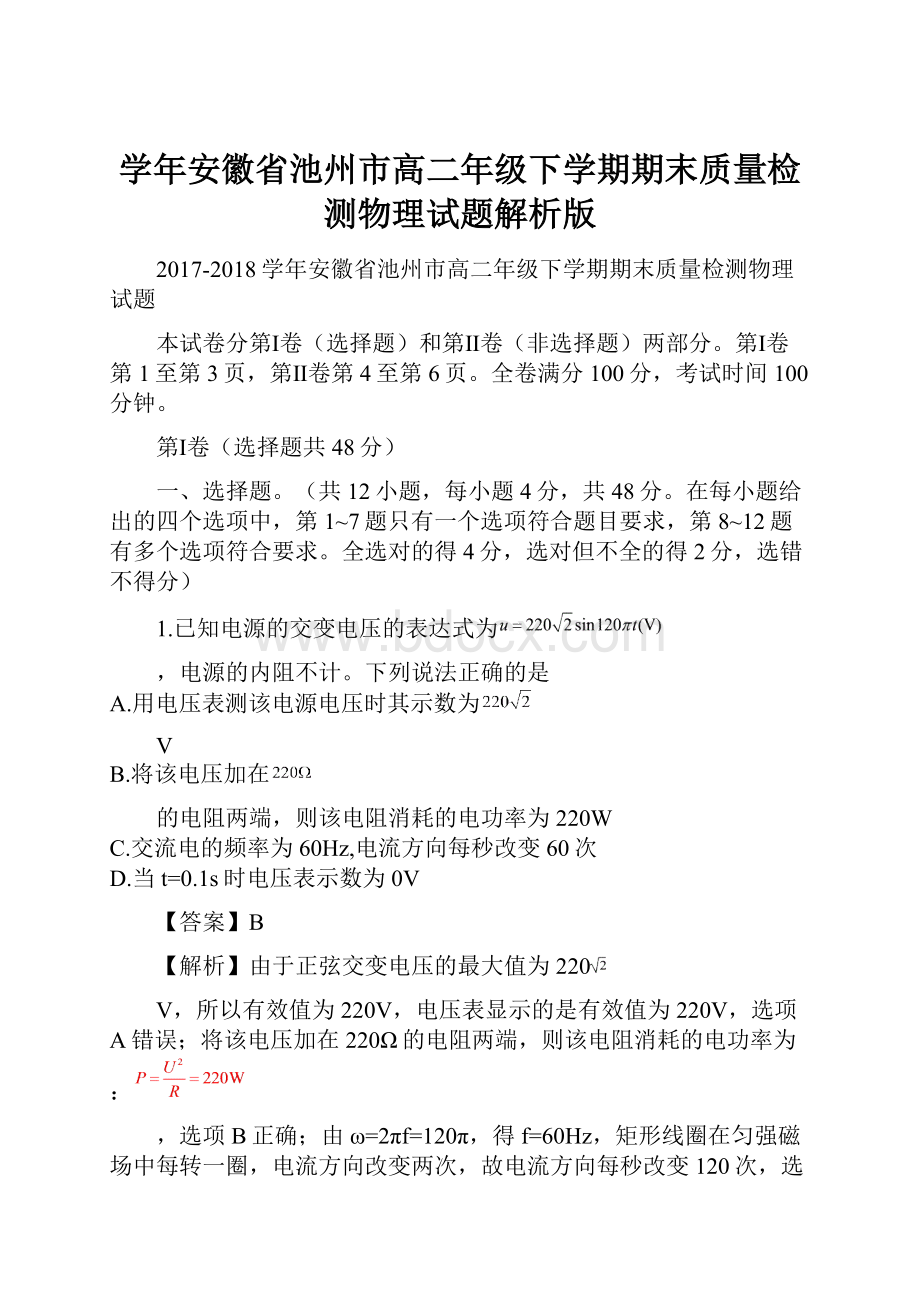 学年安徽省池州市高二年级下学期期末质量检测物理试题解析版.docx_第1页