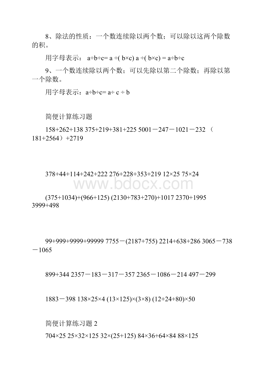 强烈推荐小学四年级下册数学简便算法练习题.docx_第2页