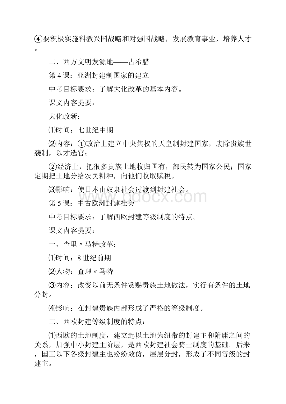 人教版历史九年级上册复习提纲.docx_第3页