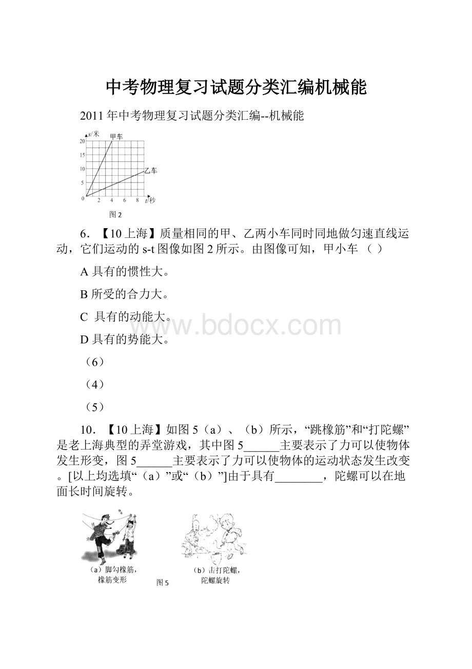 中考物理复习试题分类汇编机械能Word格式文档下载.docx_第1页