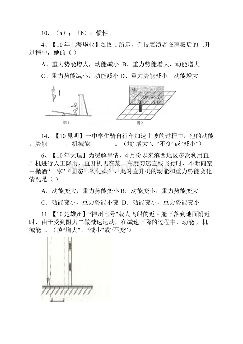 中考物理复习试题分类汇编机械能Word格式文档下载.docx_第2页