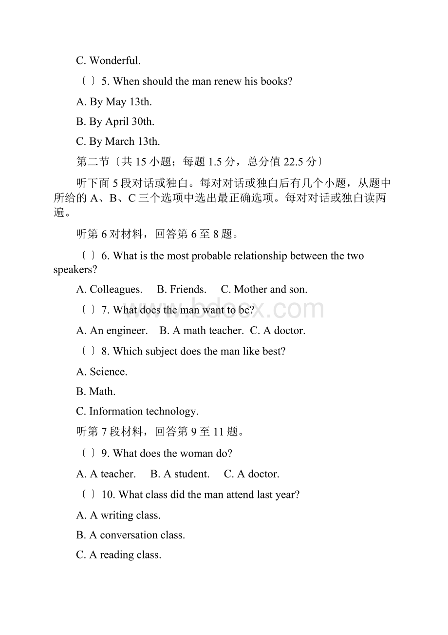 河南郑州盛同学校学度高二上学期年末考试英语.docx_第2页