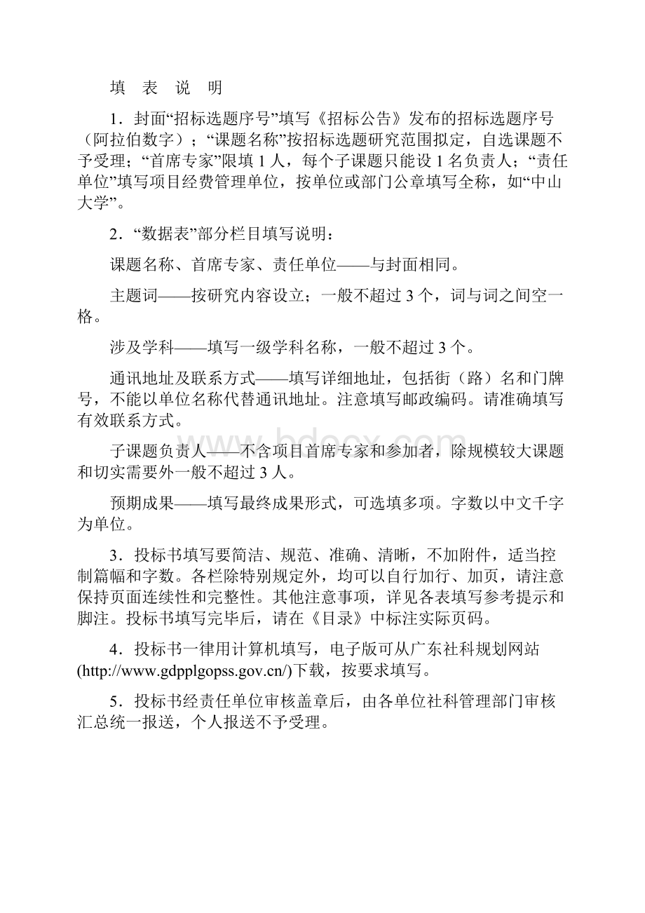 度广东社科规划基础理论研究重大项目投标书.docx_第2页