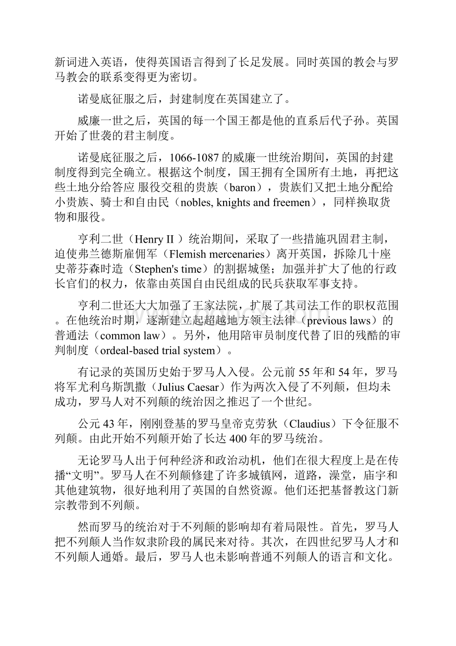 英语专业八级人文知识.docx_第2页