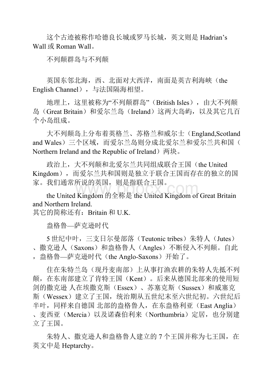 英语专业八级人文知识Word格式文档下载.docx_第3页