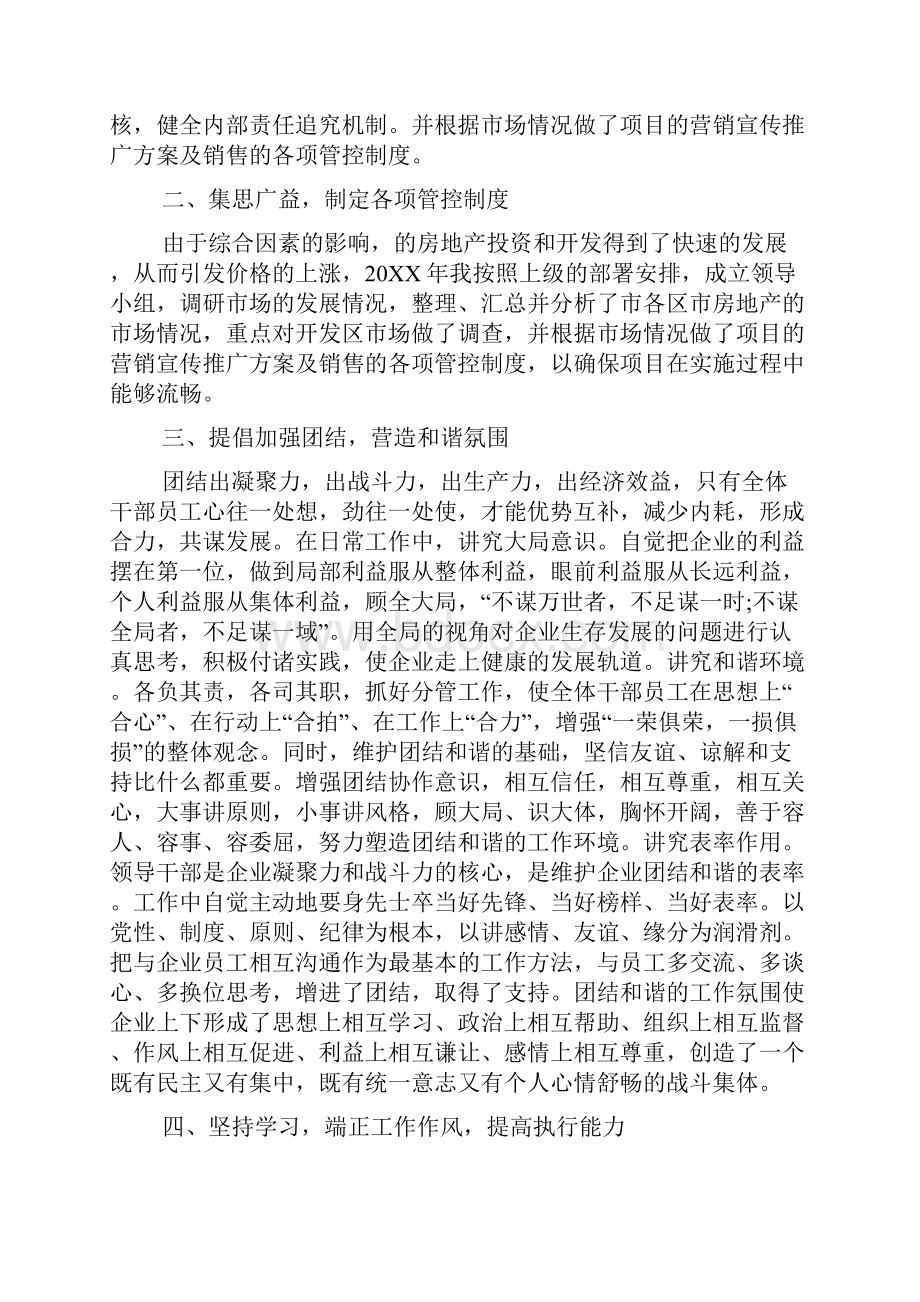 房地产总经理述职报告.docx_第2页