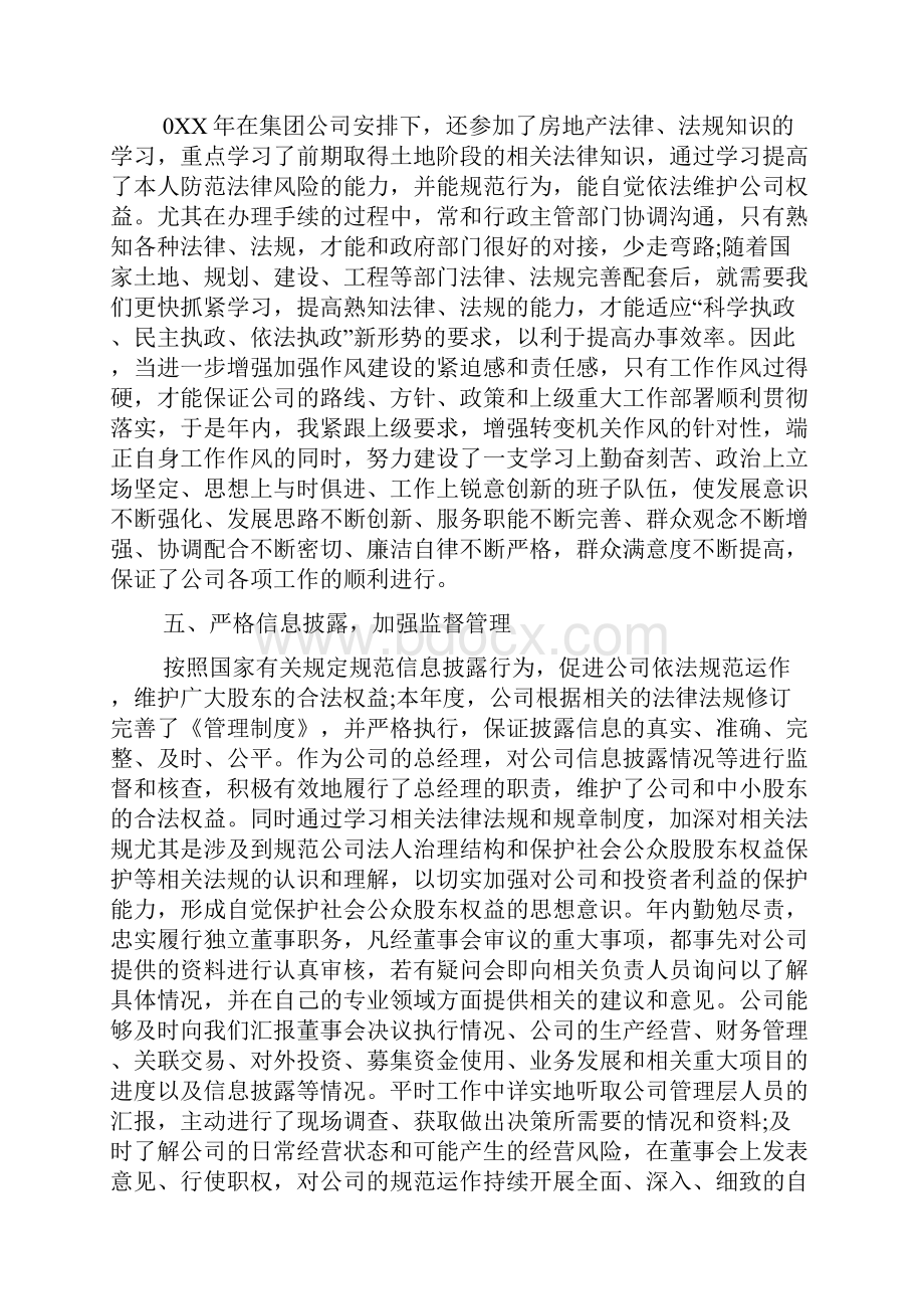 房地产总经理述职报告.docx_第3页