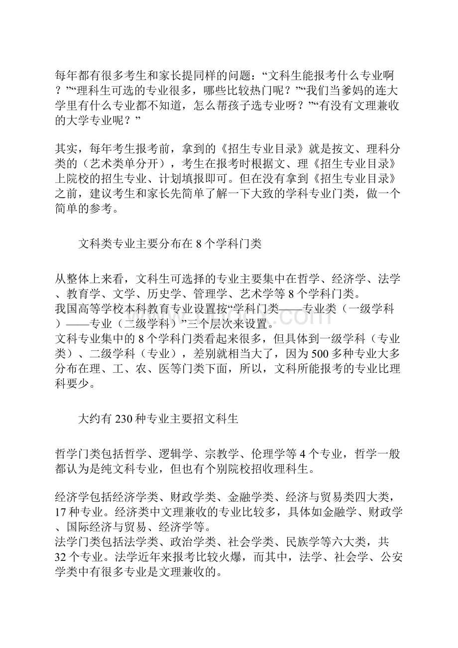 如何填报高考志愿文理科生男女生分别能报哪些专业文档格式.docx_第2页