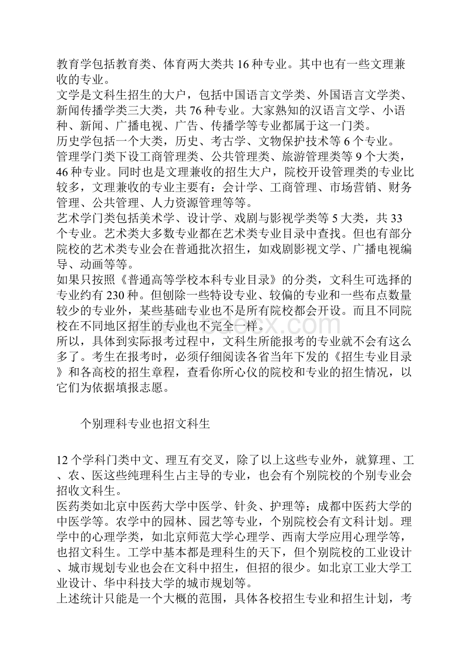 如何填报高考志愿文理科生男女生分别能报哪些专业文档格式.docx_第3页