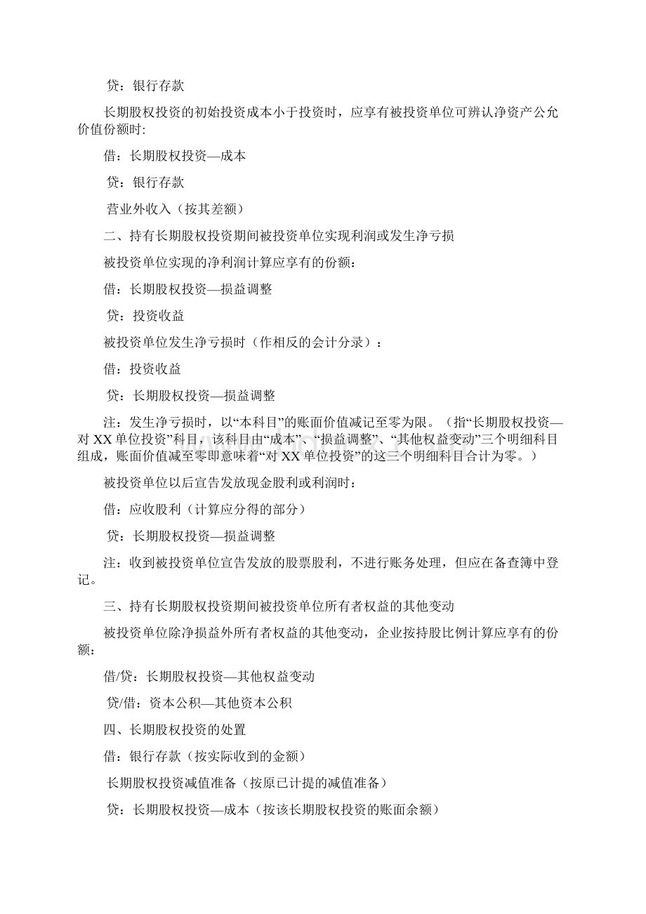 初级会计实务重点章节账务处理分录1word版本.docx_第3页